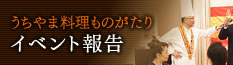 イベント報告